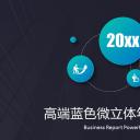 商务.总结PPT模板-图文06总结-526