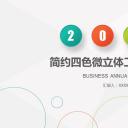 商务.总结PPT模板-图文06总结-530