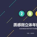 商务.总结PPT模板-图文06总结-532