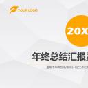 商务.总结PPT模板-图文06总结-538