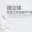商务.总结PPT模板-图文06总结-542