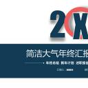 商务.总结PPT模板-图文06总结-544