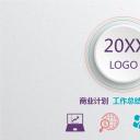 商务.总结PPT模板-图文06总结-549