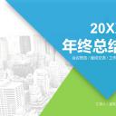 商务.总结PPT模板-图文06总结-552