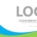 商务.总结PPT模板-图文06总结-553