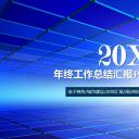 商务.总结PPT模板-图文06总结-562