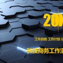 商务.总结PPT模板-图文06总结-564