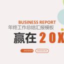 商务.总结PPT模板-图文06总结-575