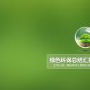 商务.总结PPT模板-图文06总结-579