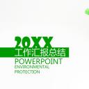 商务.总结PPT模板-图文06总结-584