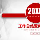 商务.总结PPT模板-图文06总结-590