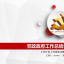 商务.总结PPT模板-图文07总结-602