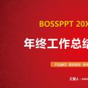 商务.总结PPT模板-图文07总结-606