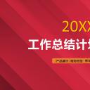 商务.总结PPT模板-图文07总结-607