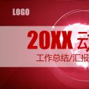 商务.总结PPT模板-图文07总结-609