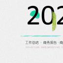 商务.总结PPT模板-图文07总结-618