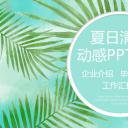 商务.总结PPT模板-图文07总结-630