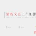 商务.总结PPT模板-图文07总结-639