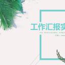 商务.总结PPT模板-图文07总结-643