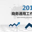 商务.总结PPT模板-图文07总结-649