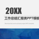 商务.总结PPT模板-图文07总结-650