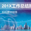 商务.总结PPT模板-图文07总结-652