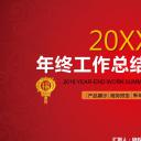 商务.总结PPT模板-图文07总结-658