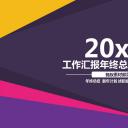 商务.总结PPT模板-图文07总结-667