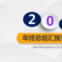 商务.总结PPT模板-图文07总结-684