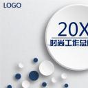 商务.总结PPT模板-图文07总结-685