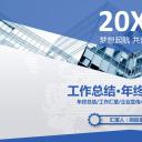 商务.总结PPT模板-图文07总结-691