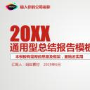 商务.总结PPT模板-图文08总结-703