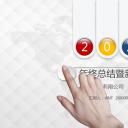 商务.总结PPT模板-图文08总结-707