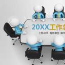 商务.总结PPT模板-图文08总结-708