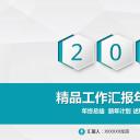 商务.总结PPT模板-图文08总结-712