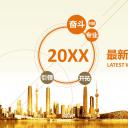 商务.总结PPT模板-图文08总结-714