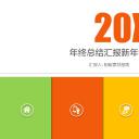 商务.总结PPT模板-图文08总结-715