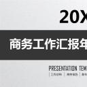 商务.总结PPT模板-图文08总结-729