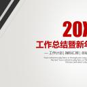 商务.总结PPT模板-图文08总结-766