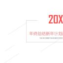 商务.总结PPT模板-图文08总结-768