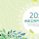 商务.总结PPT模板-图文08总结-780