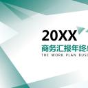 商务.总结PPT模板-图文08总结-790