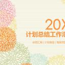 商务.总结PPT模板-图文08总结-797