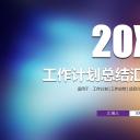 商务.总结PPT模板-图文09总结-807