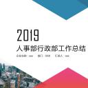 商务.总结PPT模板-图文09总结-829