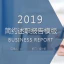 商务.总结PPT模板-图文09总结-831