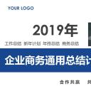 商务.总结PPT模板-图文09总结-839