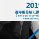 商务.总结PPT模板-图文09总结-845