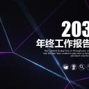 商务.总结PPT模板-图文09总结-862