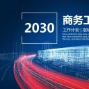 商务.总结PPT模板-图文09总结-863